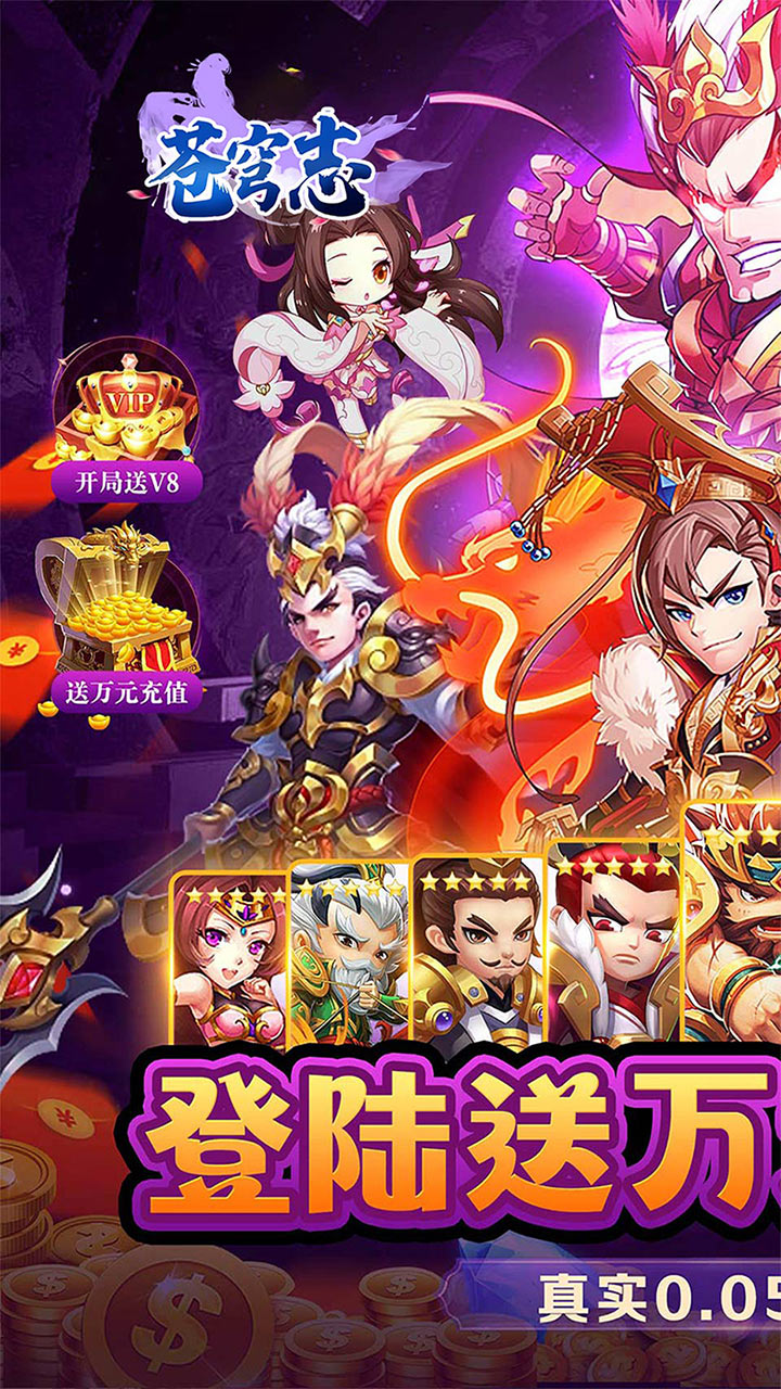 苍穹志(鬼神之力0.05折)