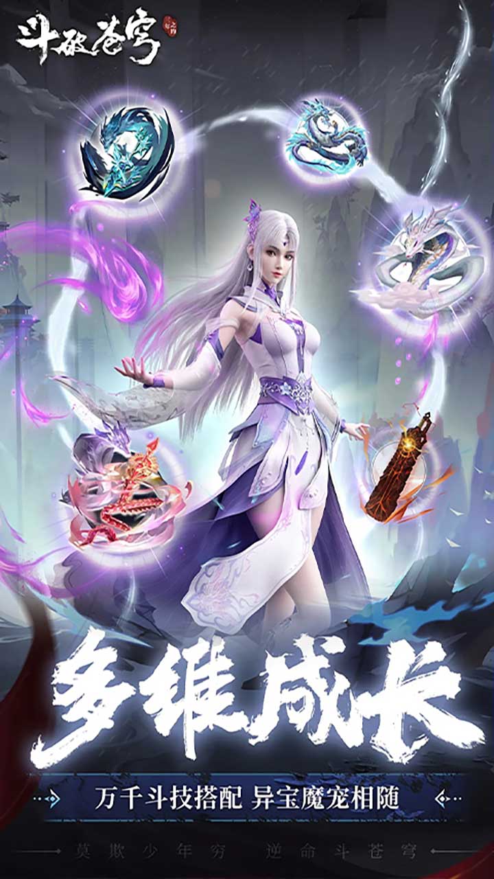 斗破苍穹:三年之约(异火无限开)