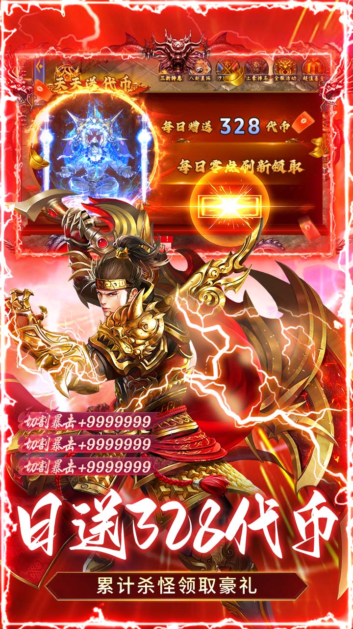 莽荒传奇(天天328免费版)