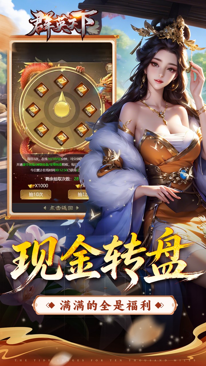 群英天下(0.05折至尊转盘畅玩版)