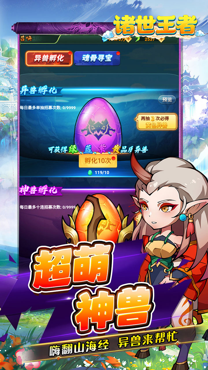 诸世王者(异兽0.05折日送1W)