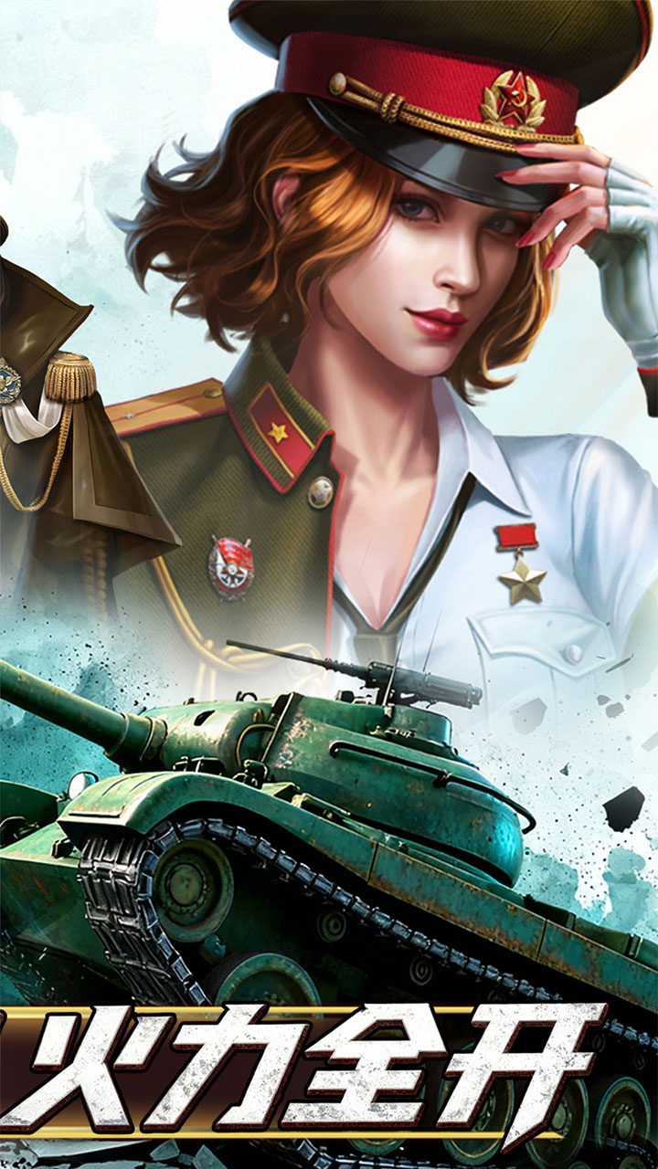 无敌战舰(0.05折装甲风暴)