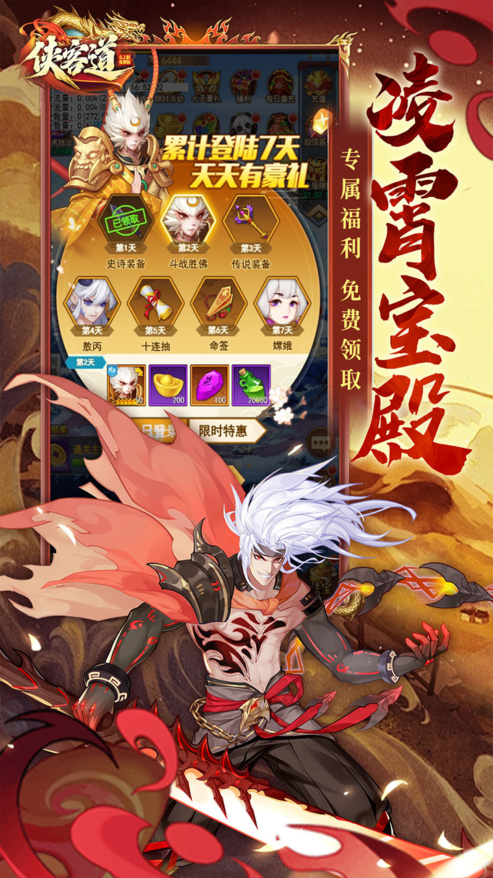 侠客道(0.1全新混沌送1w5)