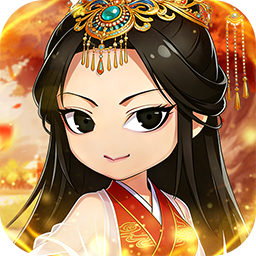 名将萌萌消(0.1折结义三国)