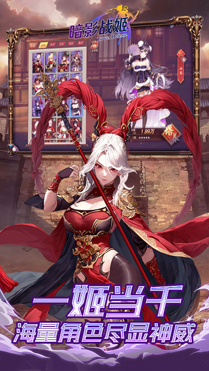 暗影战姬(0.1折塔防战线)