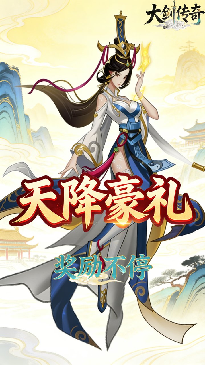 大剑传奇(0.05折道友祭天)