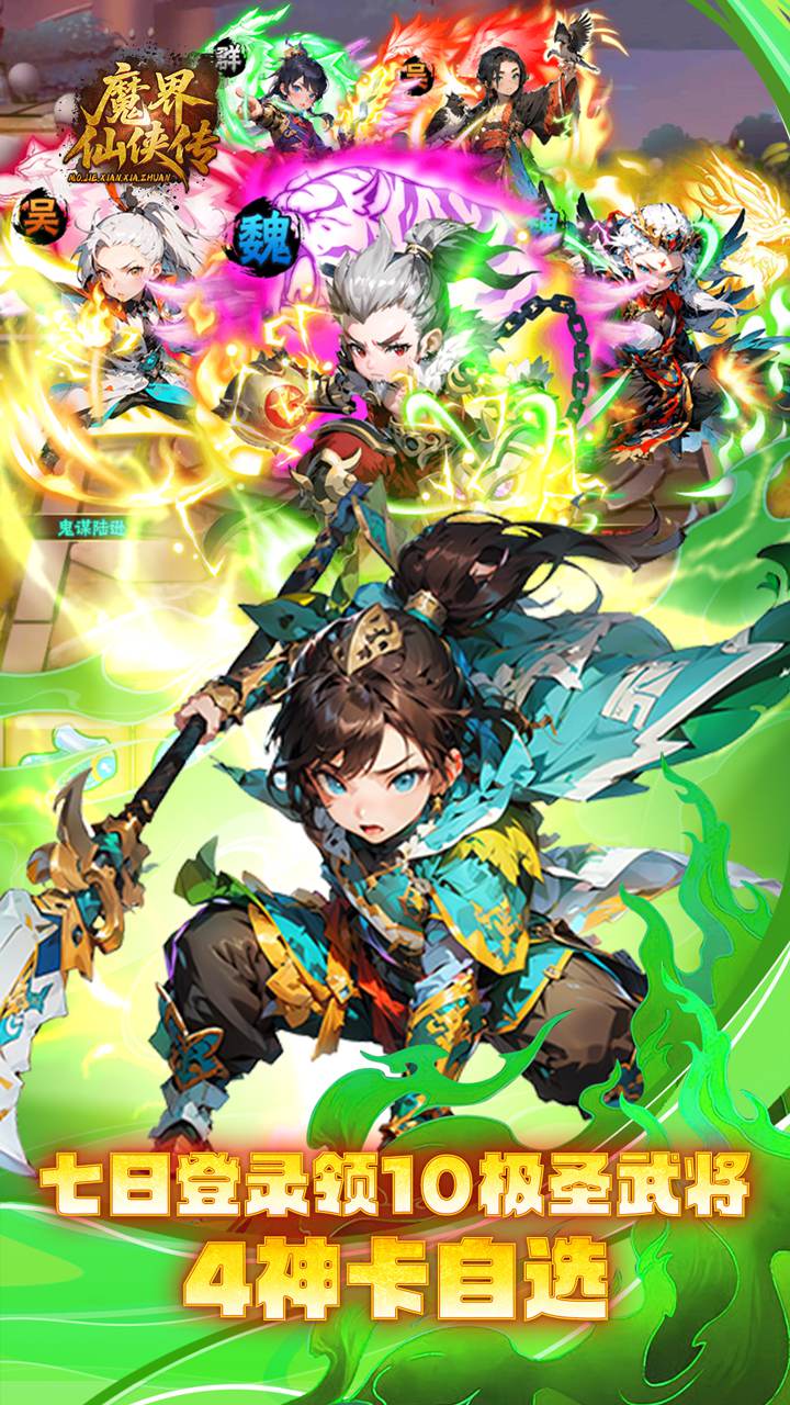 魔界仙侠传(0.1折少三代金直充版)