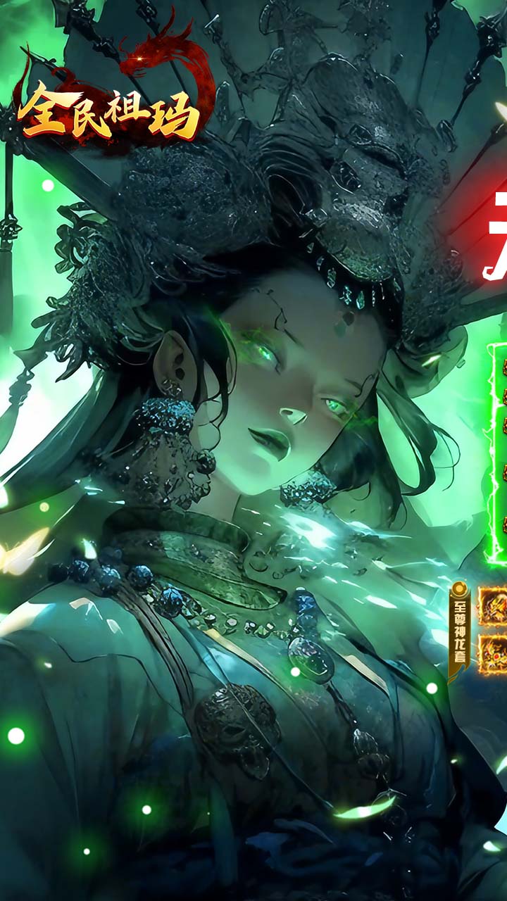 全民祖玛(攻速三职业红包版)