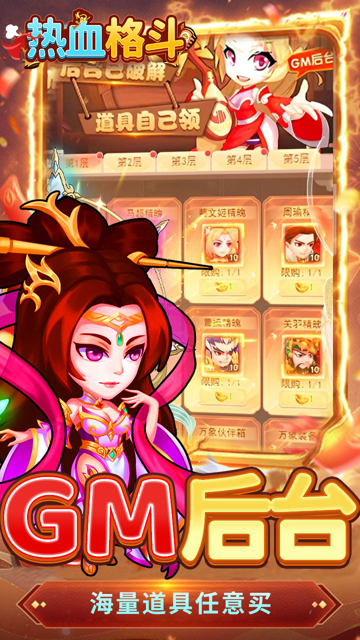 热血格斗(0.05折GM高爆版)