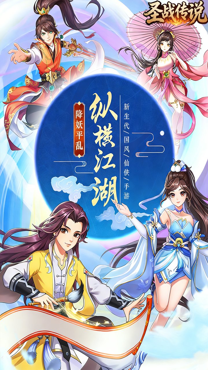 圣战传说(0.05折缥缈九州)