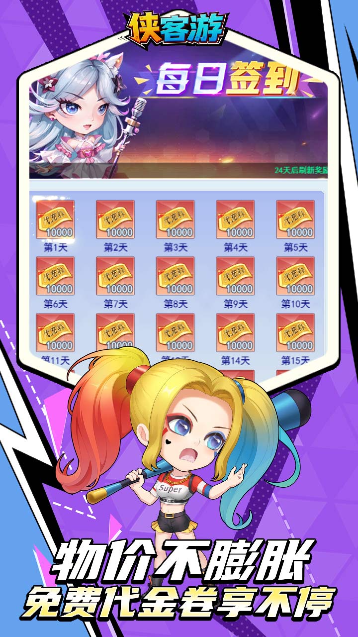 侠客游(0.1折免费万元版三国)