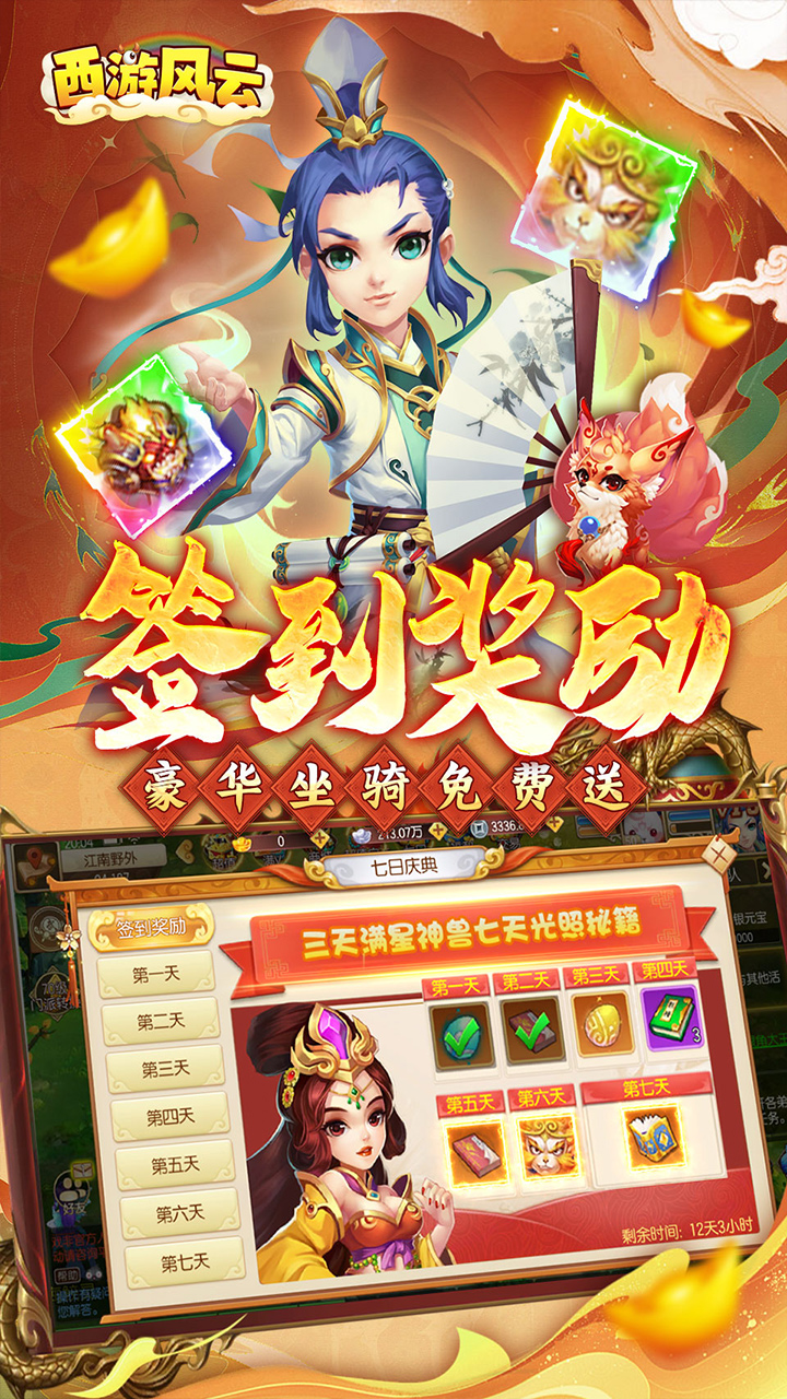 西游风云(0.1折梦回大唐)