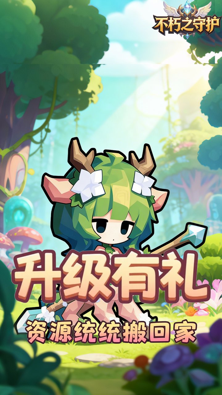 不朽之守护(0.05折魔兽特工队)