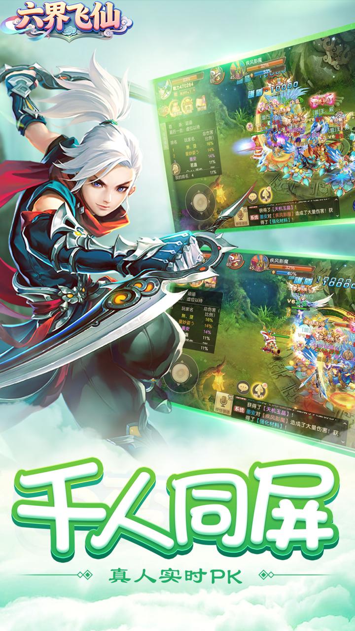 六界飞仙(0.1折踏碎九天)