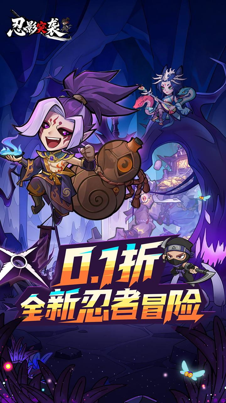 忍影突袭(0.1折送满星金忍)