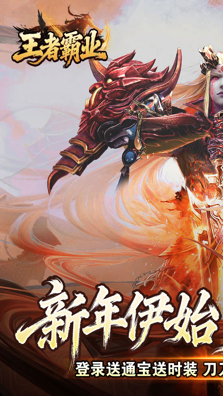 王者霸业(极速爆充神器)