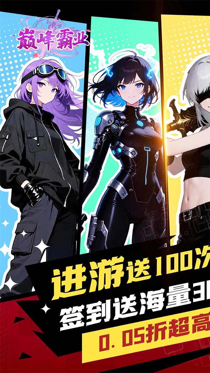 巅峰霸业(极品女神0.05折)