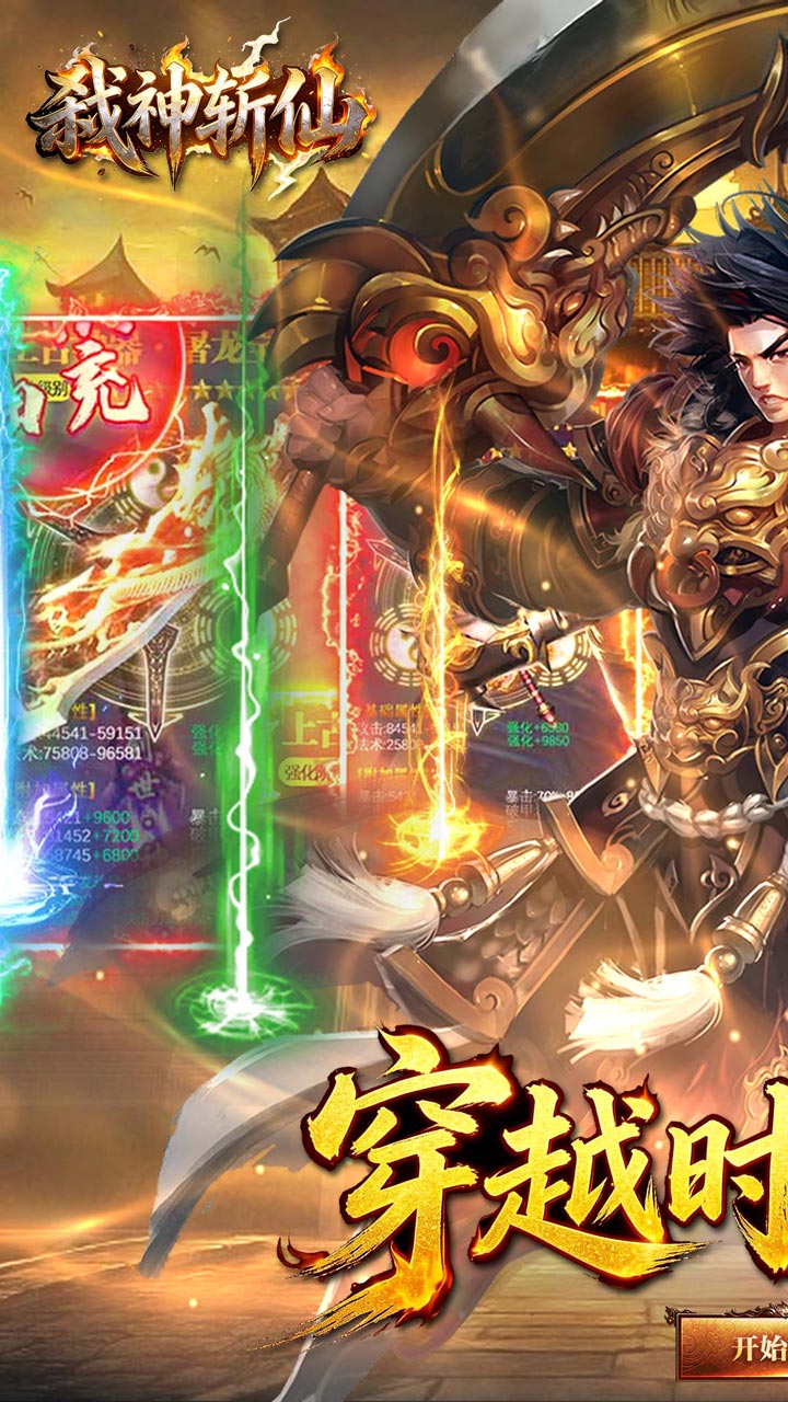 弑神斩仙(破霄福利版)