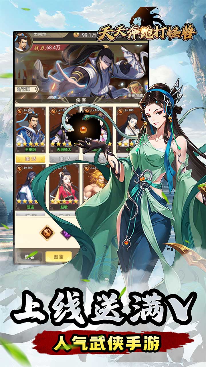 天天奔跑打怪兽(武林霸主0.05折)