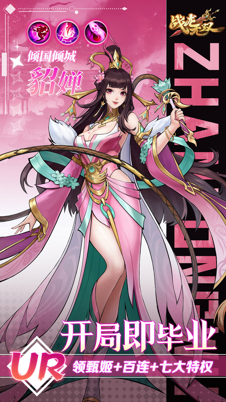 战龙无双(三国:策武0.1折)