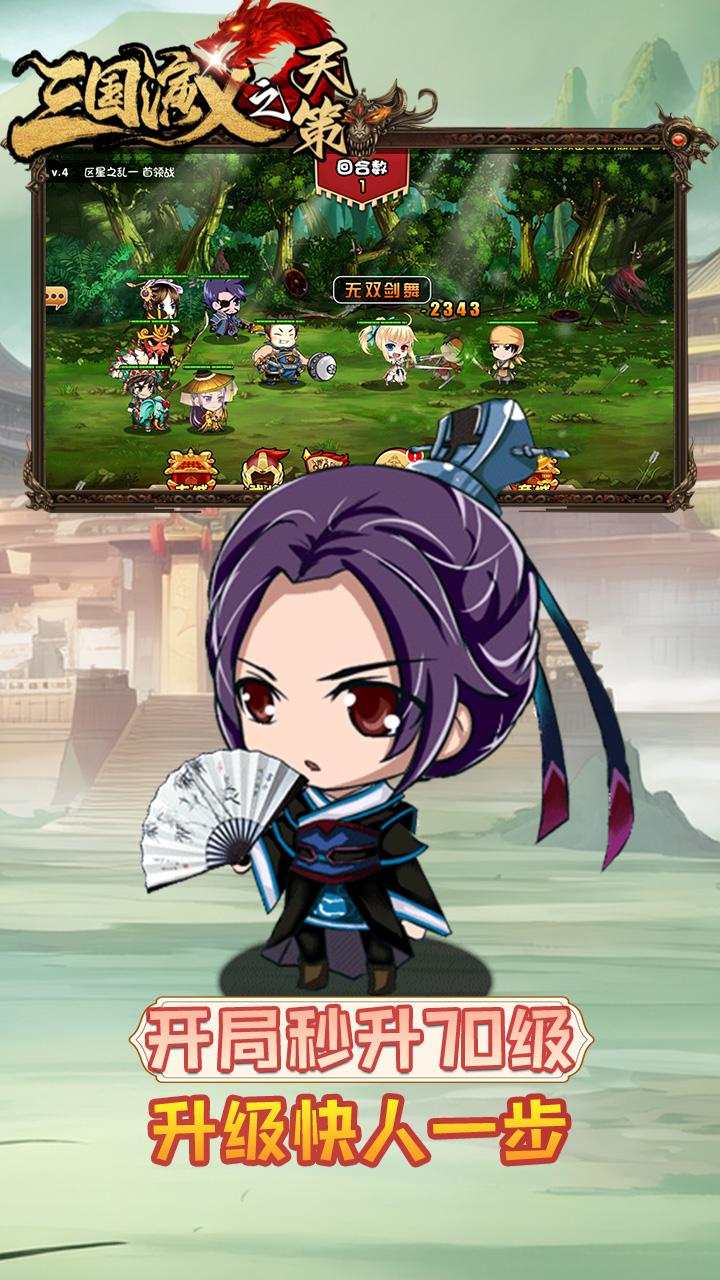 三国演义之天策(0.05折名将天下)