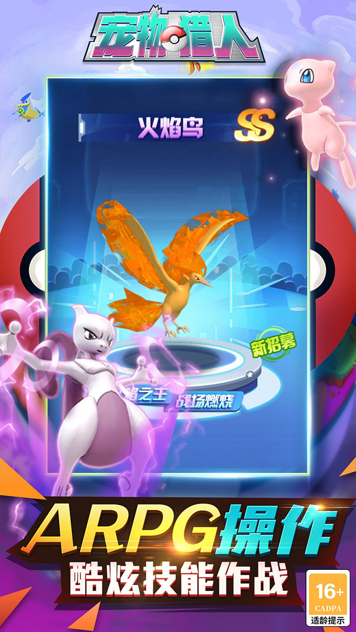 宠物猎人(0.05折送超强SSS)