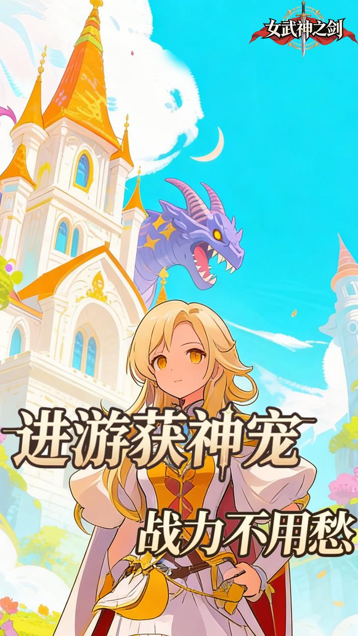 女武神之剑(0.05折镜花水月)