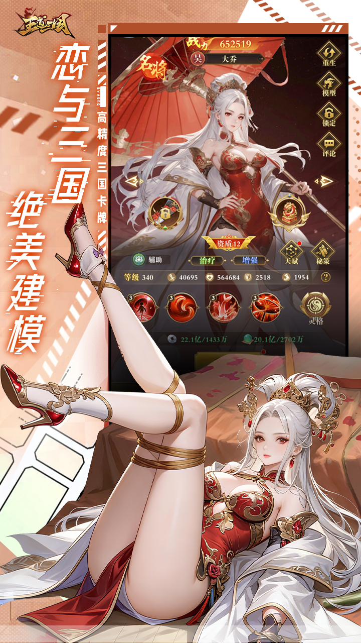 王道三国(0.1折天天送648)