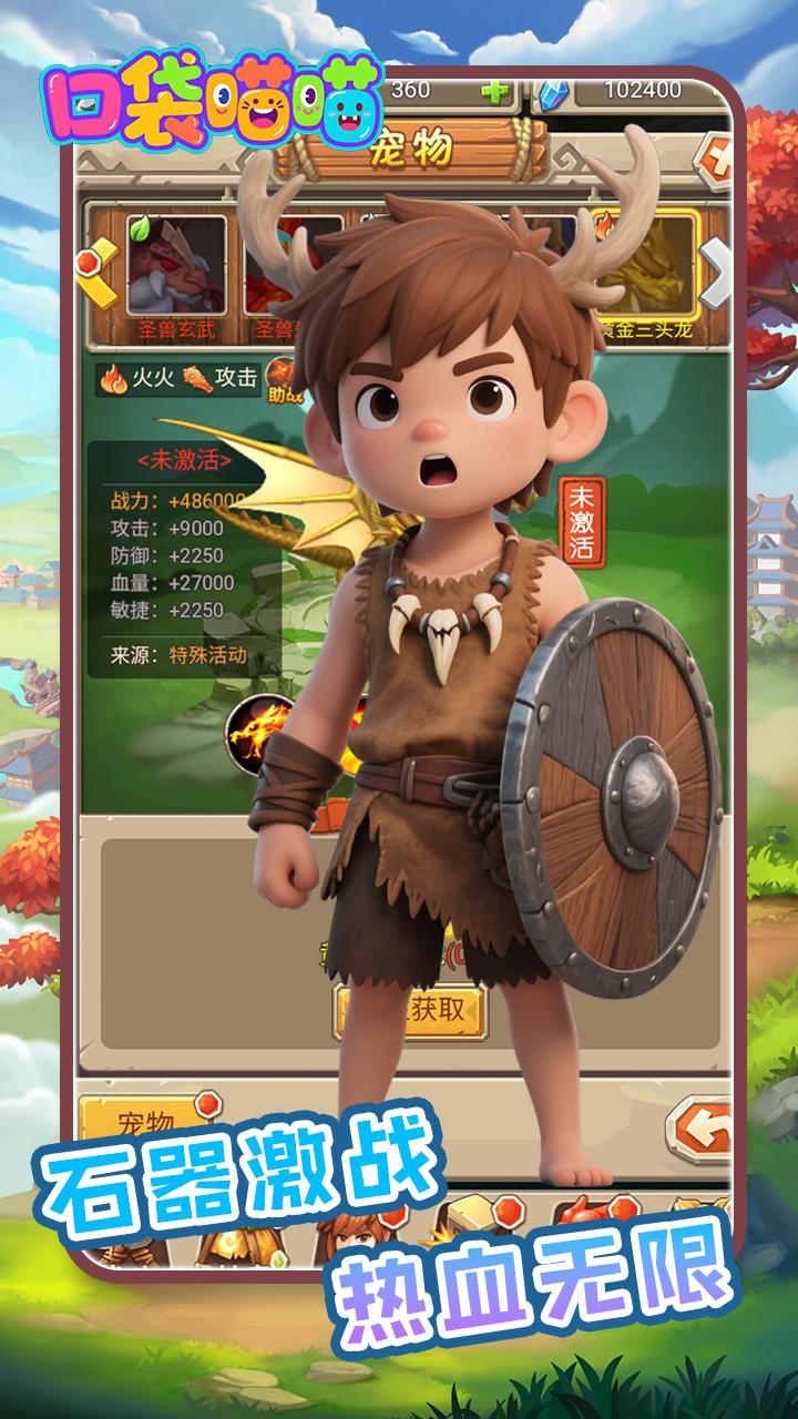 口袋喵喵(0.1折石器觉醒)