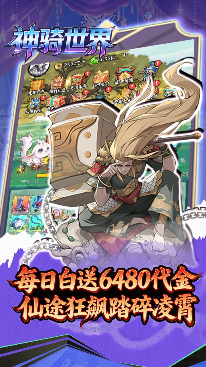 神骑世界(0.1折砍砍树买断版)