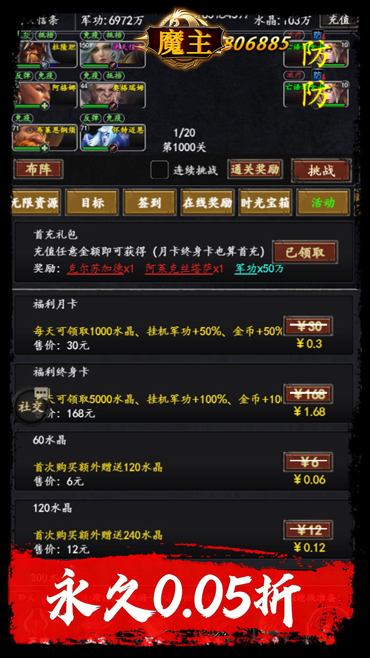 魔主(0.05折万抽送充版)