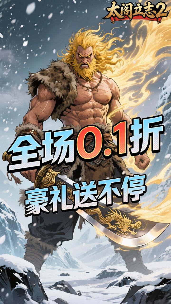 太阁立志2(0.1折论剑江湖)