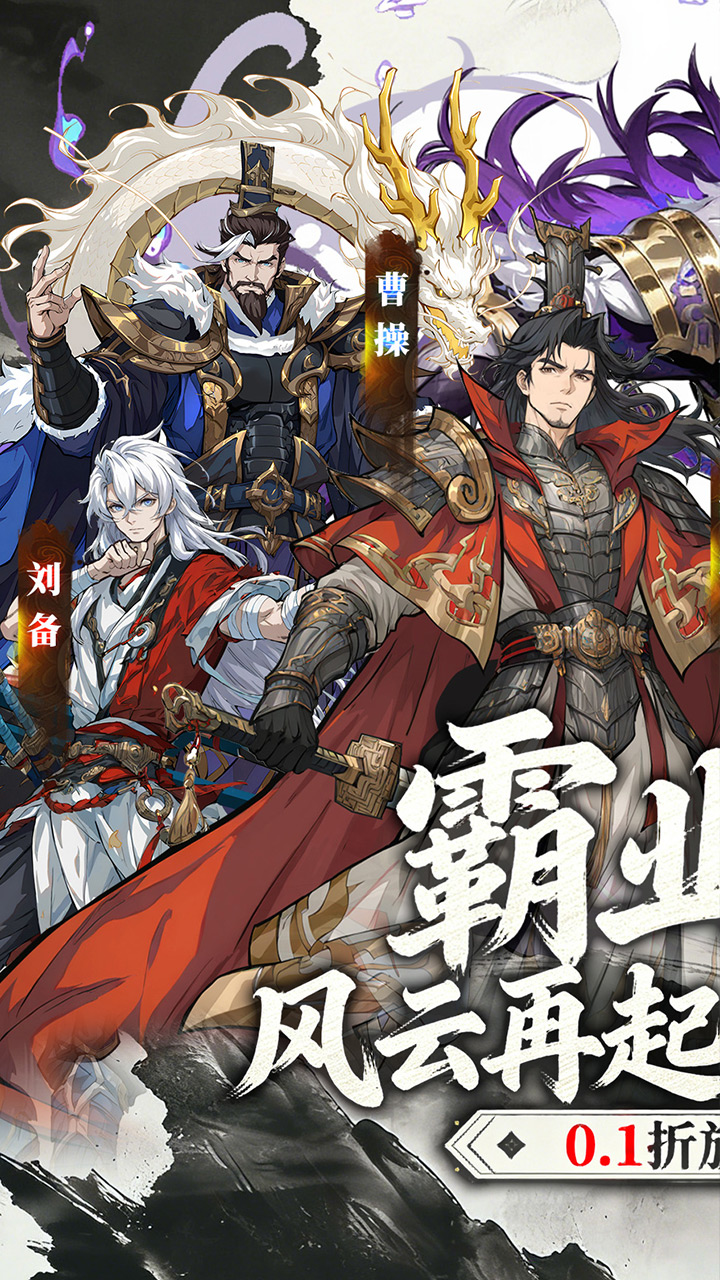 天神赵子龙(0.1折新放置三国)