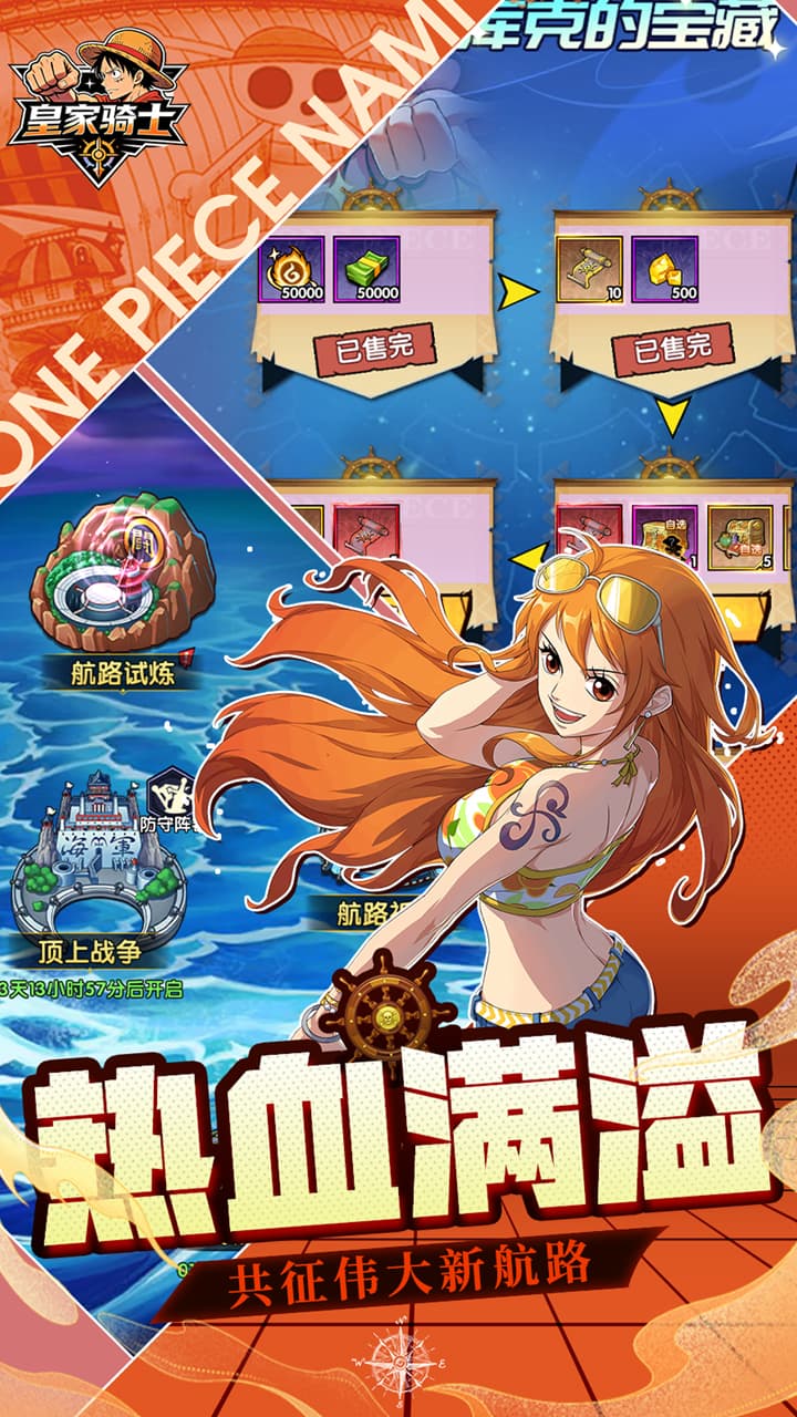 皇家骑士(0.1折航海大冒险)