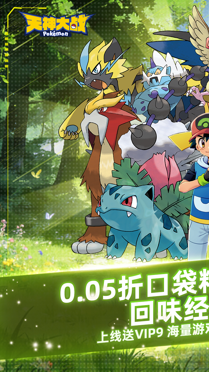 天神大战(0.05折口袋究极进化)