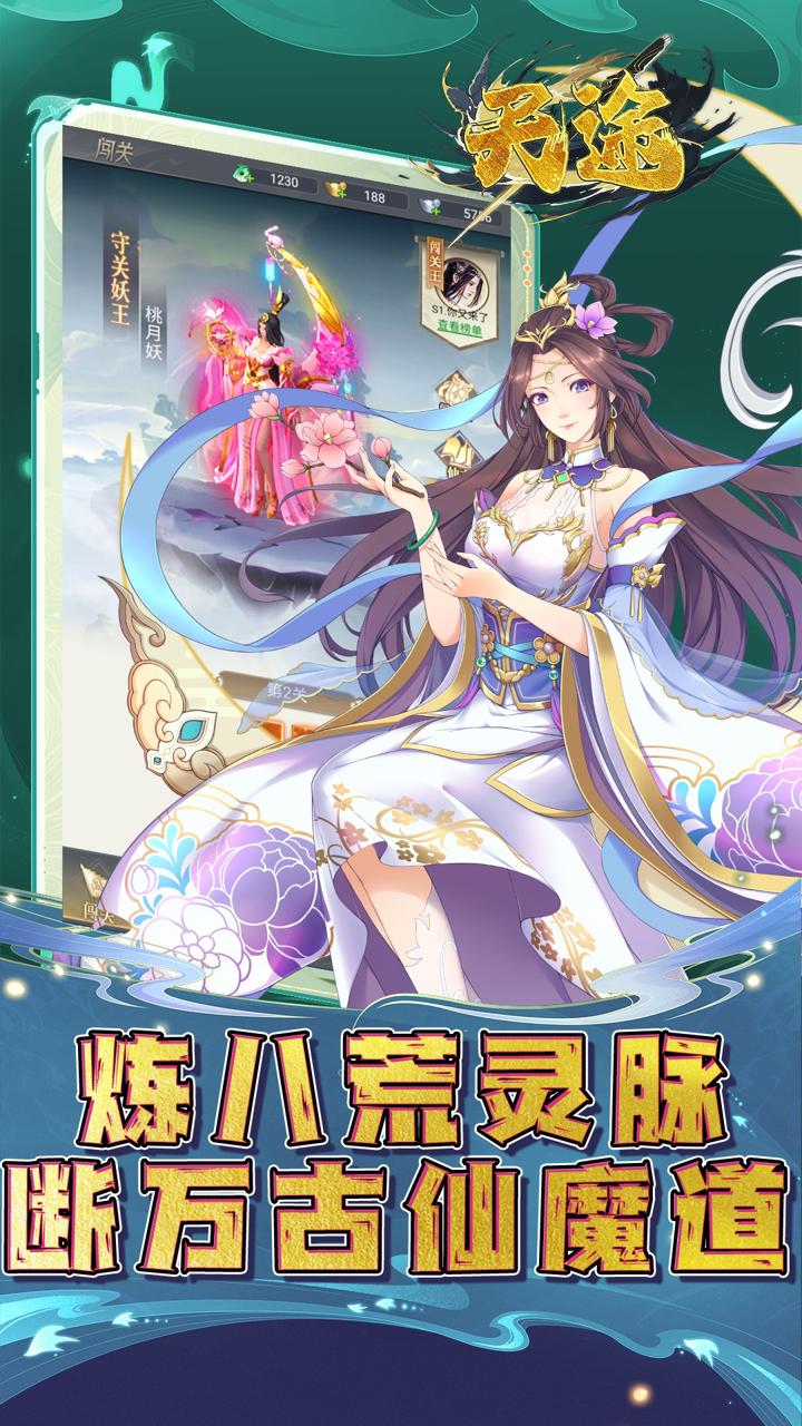 天途(0.1折仙路争锋)