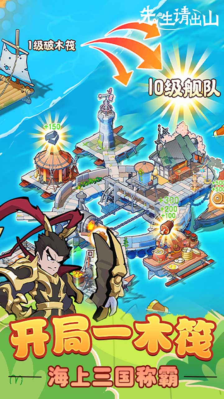 先生请出山(免费版)