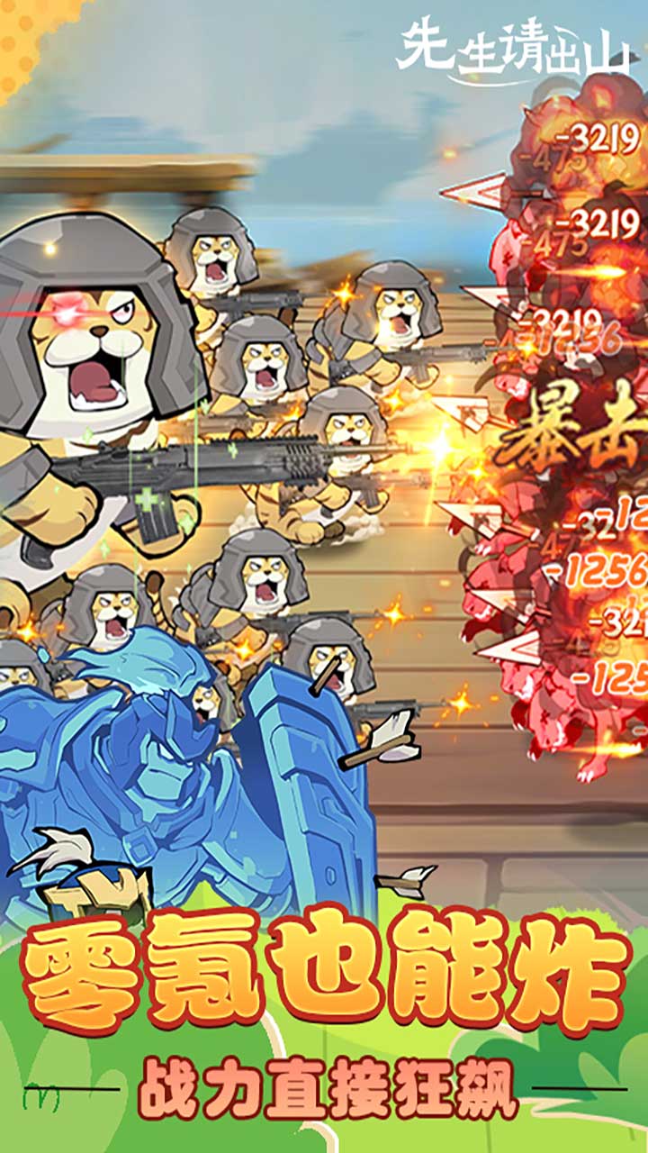 先生请出山(免费版)