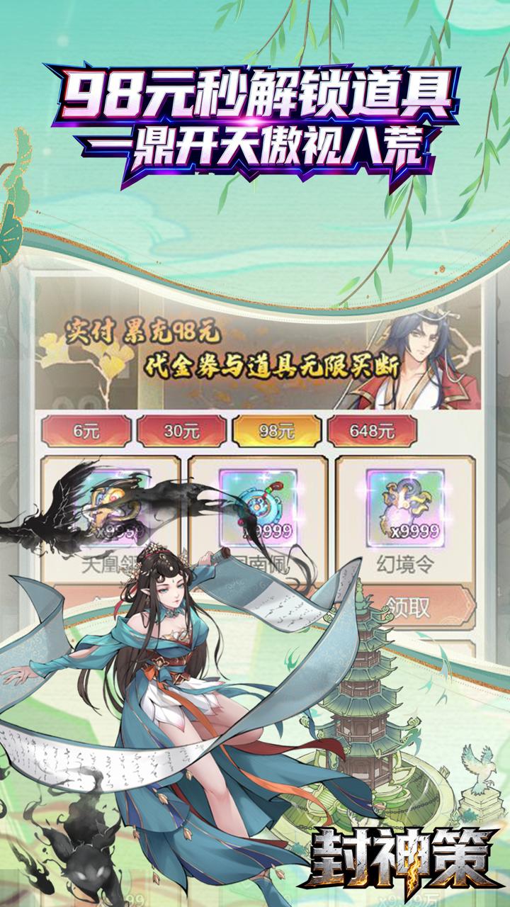 封神策(0.1折药鼎无敌买断版)