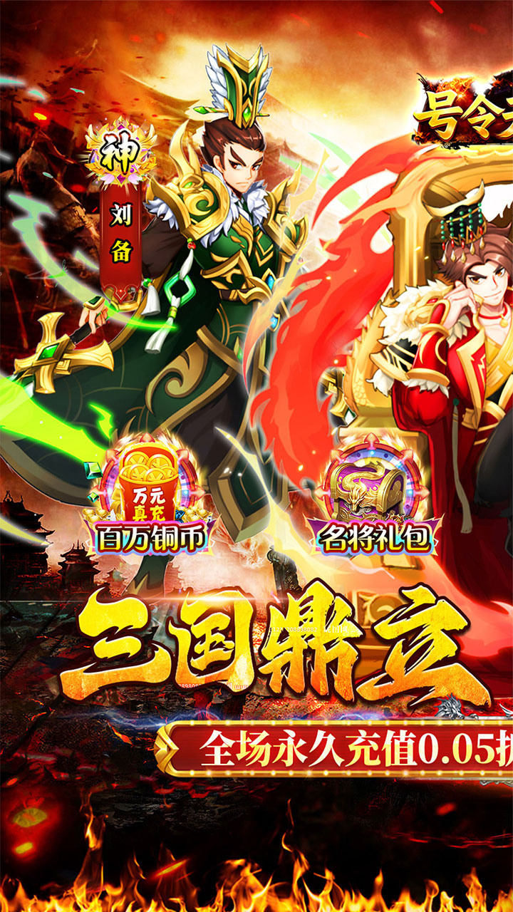 号令天下2(0.05折三国高返版)