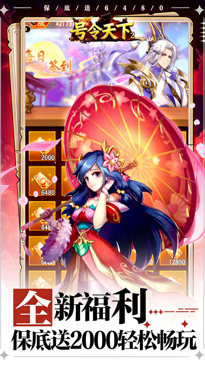 号令天下2(0.05折三国高返版)