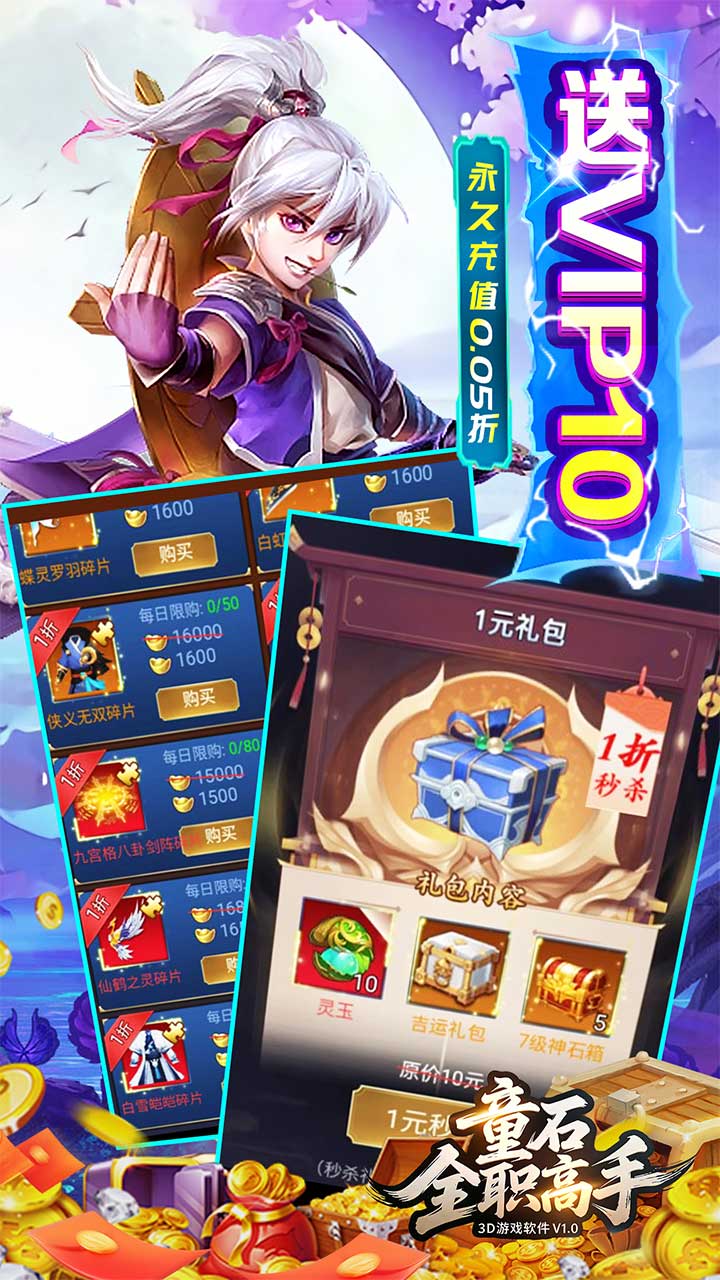 童石全职高手3D(剑啸霜寒0.05折)