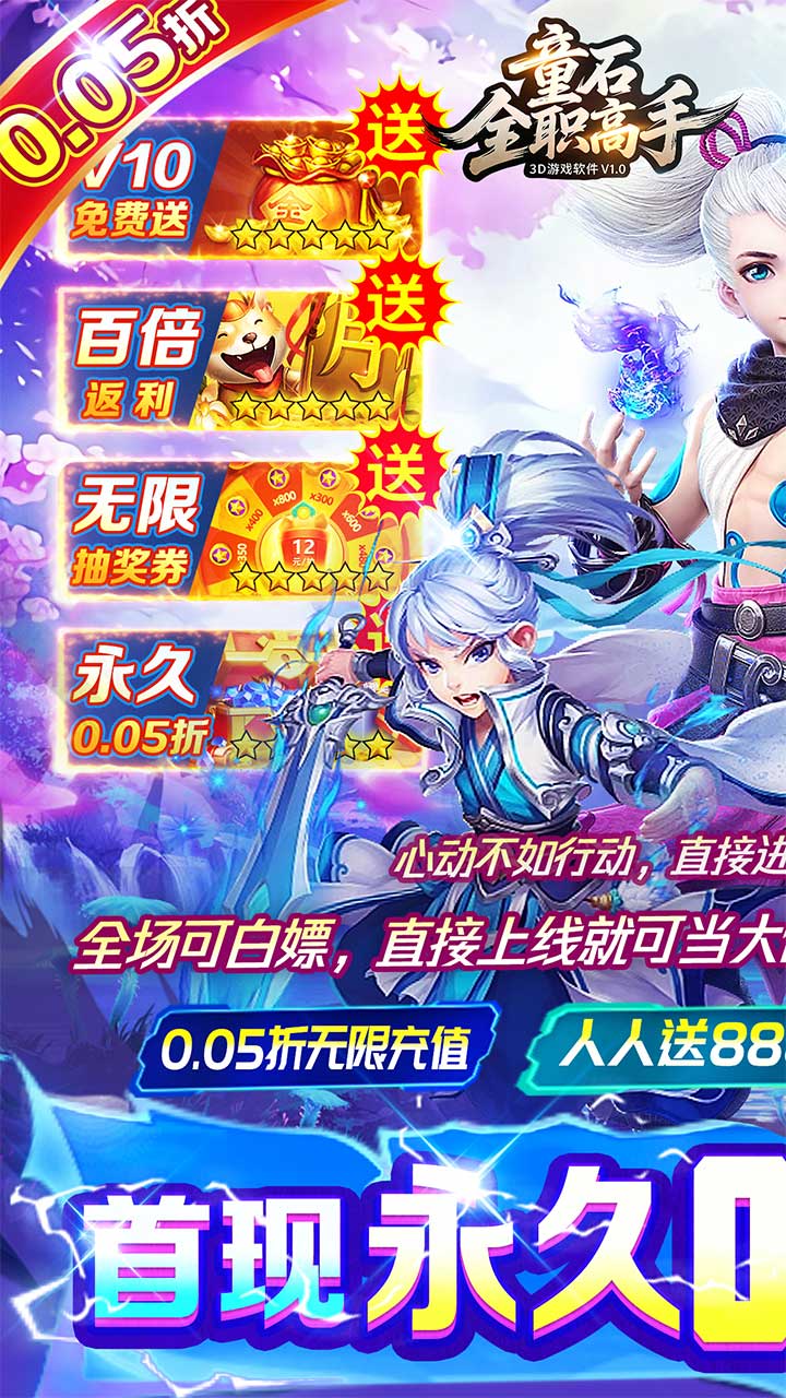 童石全职高手3D(剑啸霜寒0.05折)