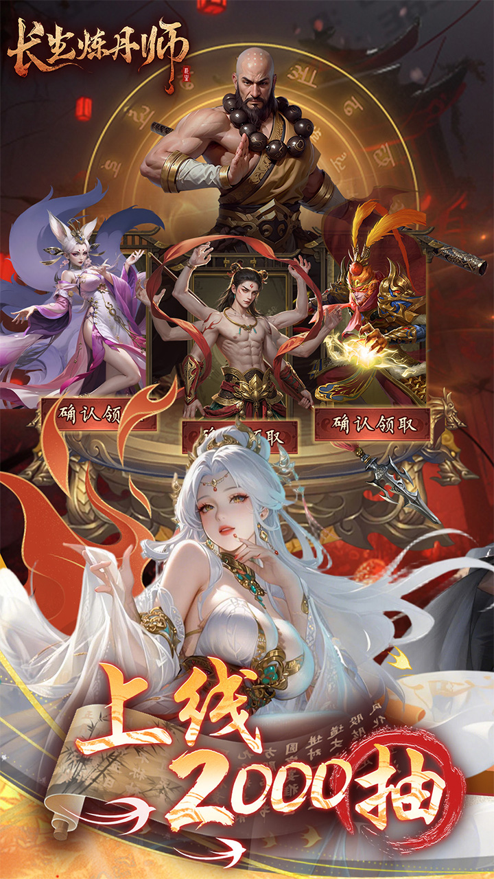 长生炼丹师(0.1折天天送648)