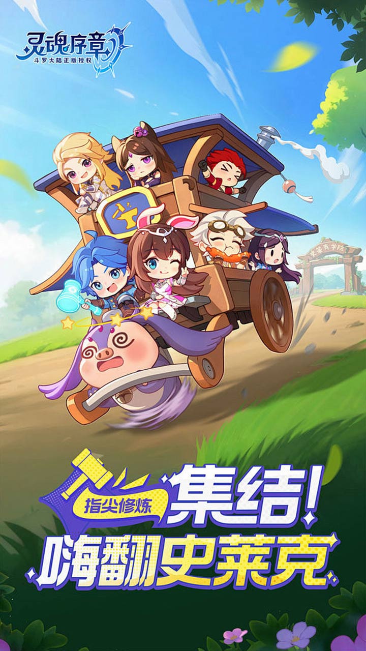 灵魂序章(极速版)