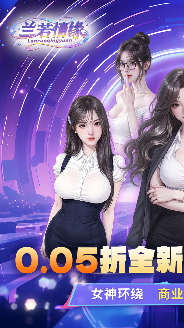 兰若情缘(0.05折开局拆盲盒)