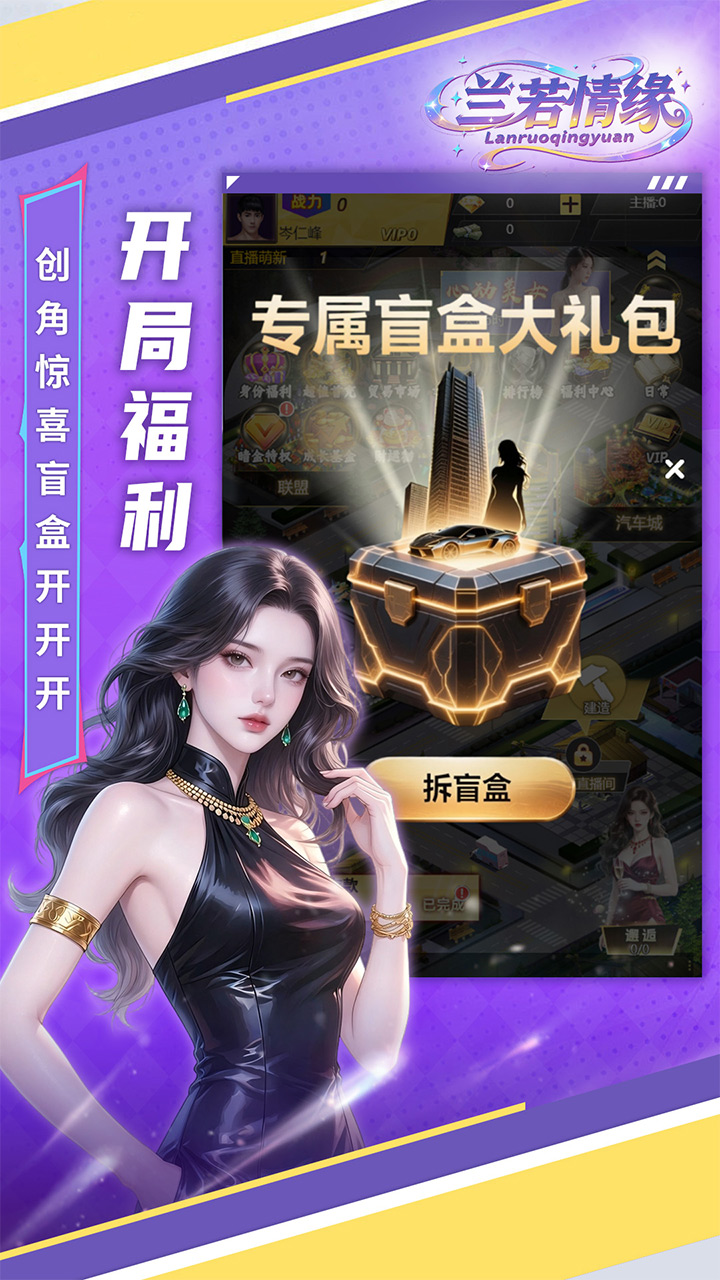 兰若情缘(0.05折开局拆盲盒)