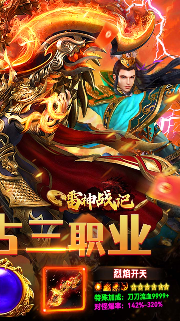 雷神战记(复古免费版)