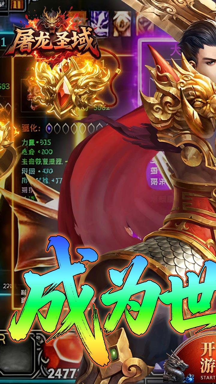 屠龙圣域(福利无限刀)