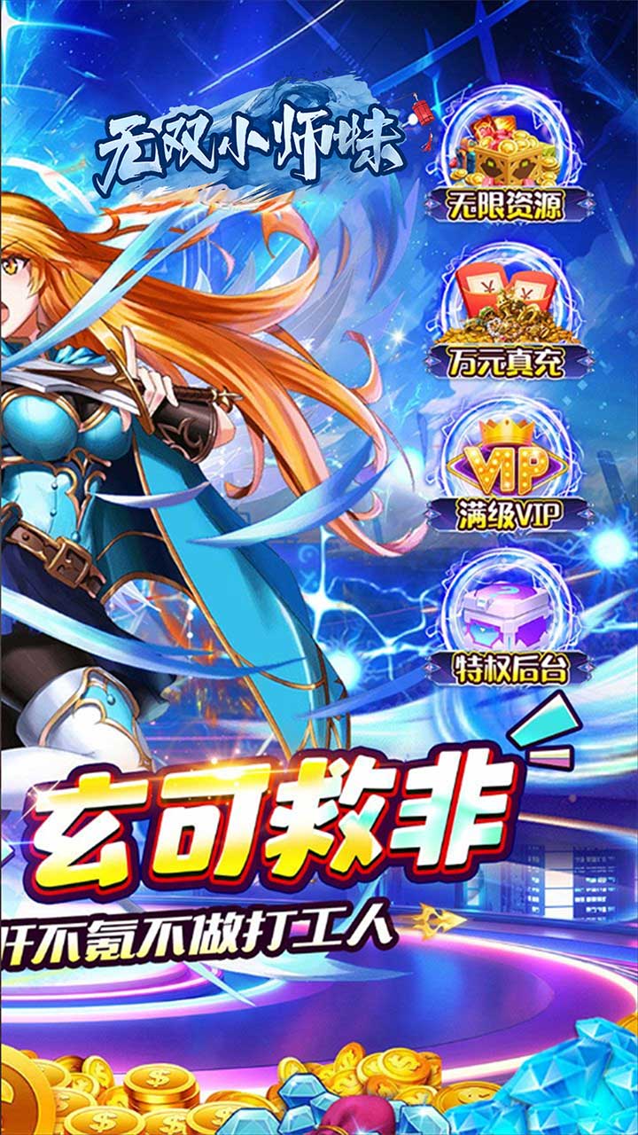 无双小师妹(见机行事0.05折)